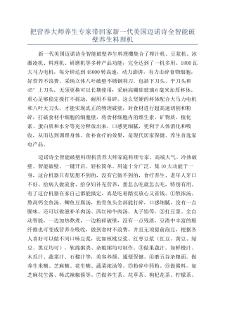 把营养大师养生专家带回家新一代美国迈诺诗全智能破壁养生料理机