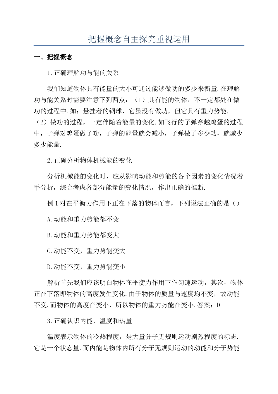 把握概念自主探究重视运用_第1页