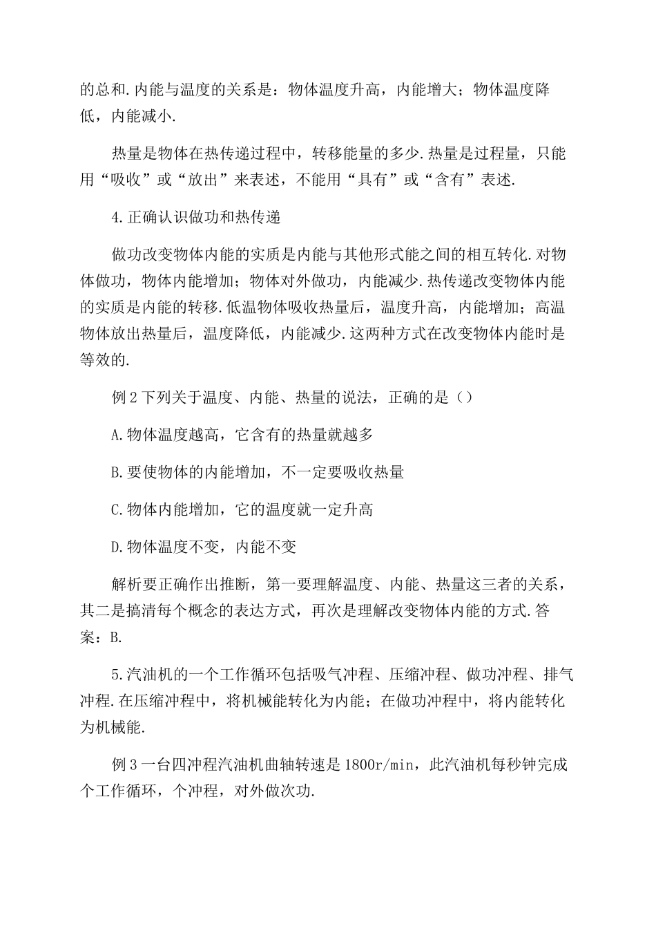 把握概念自主探究重视运用_第2页