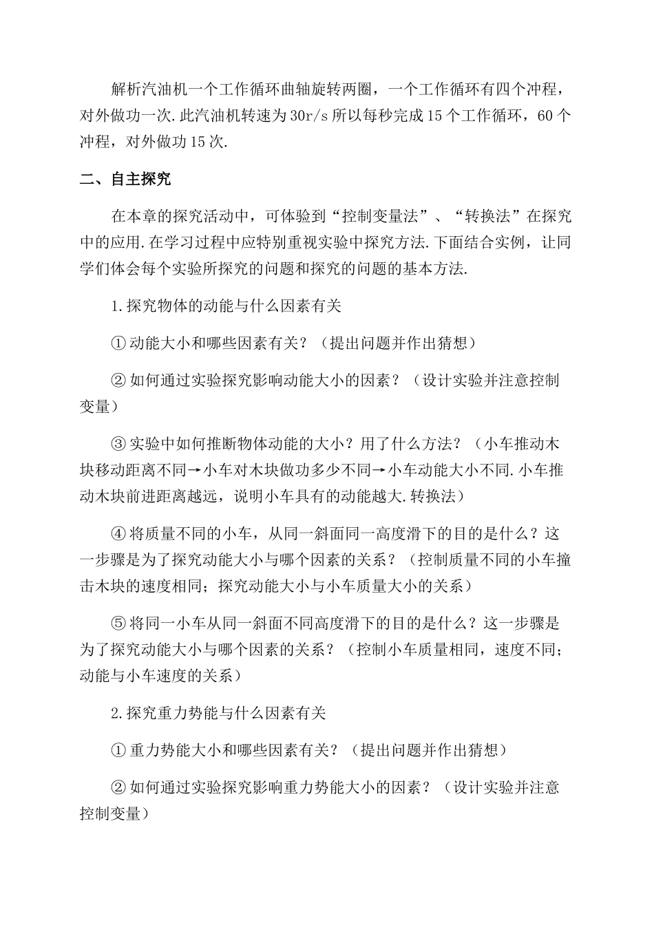 把握概念自主探究重视运用_第3页