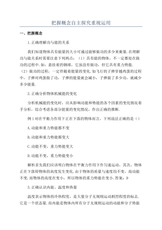 把握概念自主探究重视运用