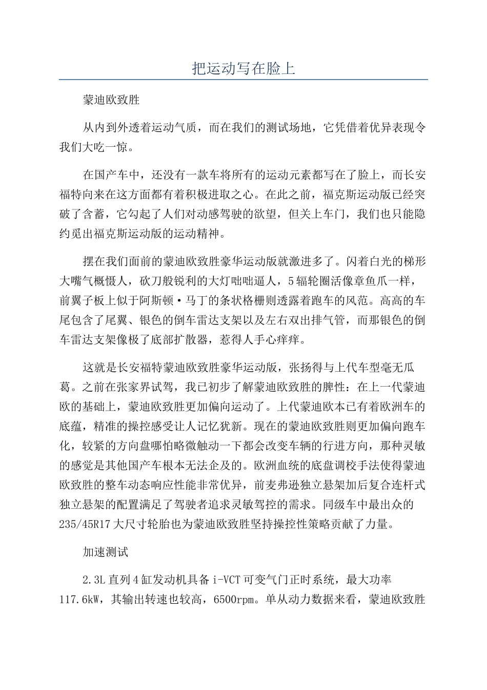 把运动写在脸上_第1页