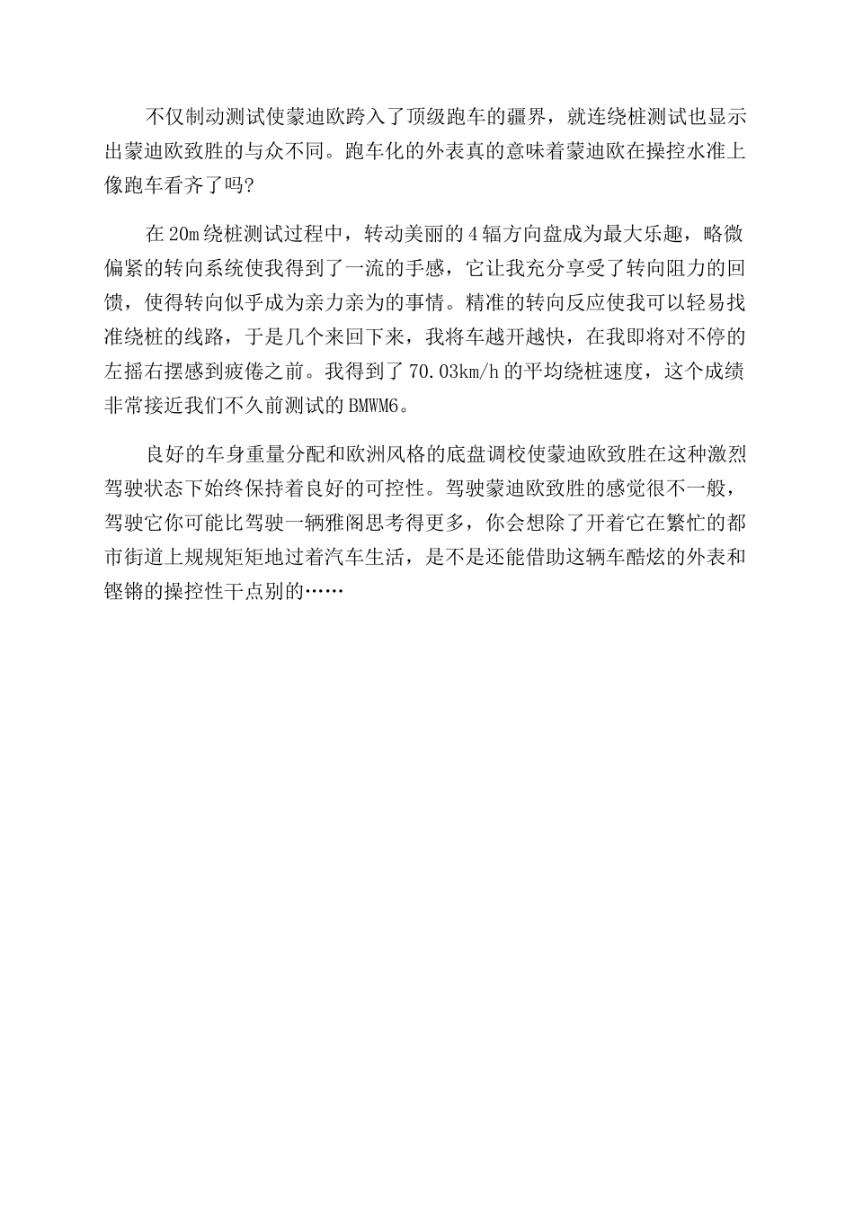 把运动写在脸上_第3页
