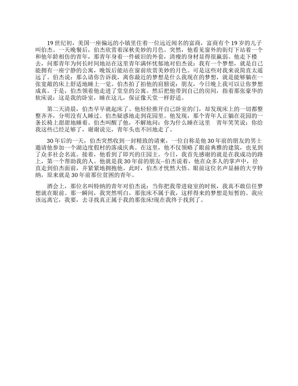 把自己的梦想交给自己_第1页
