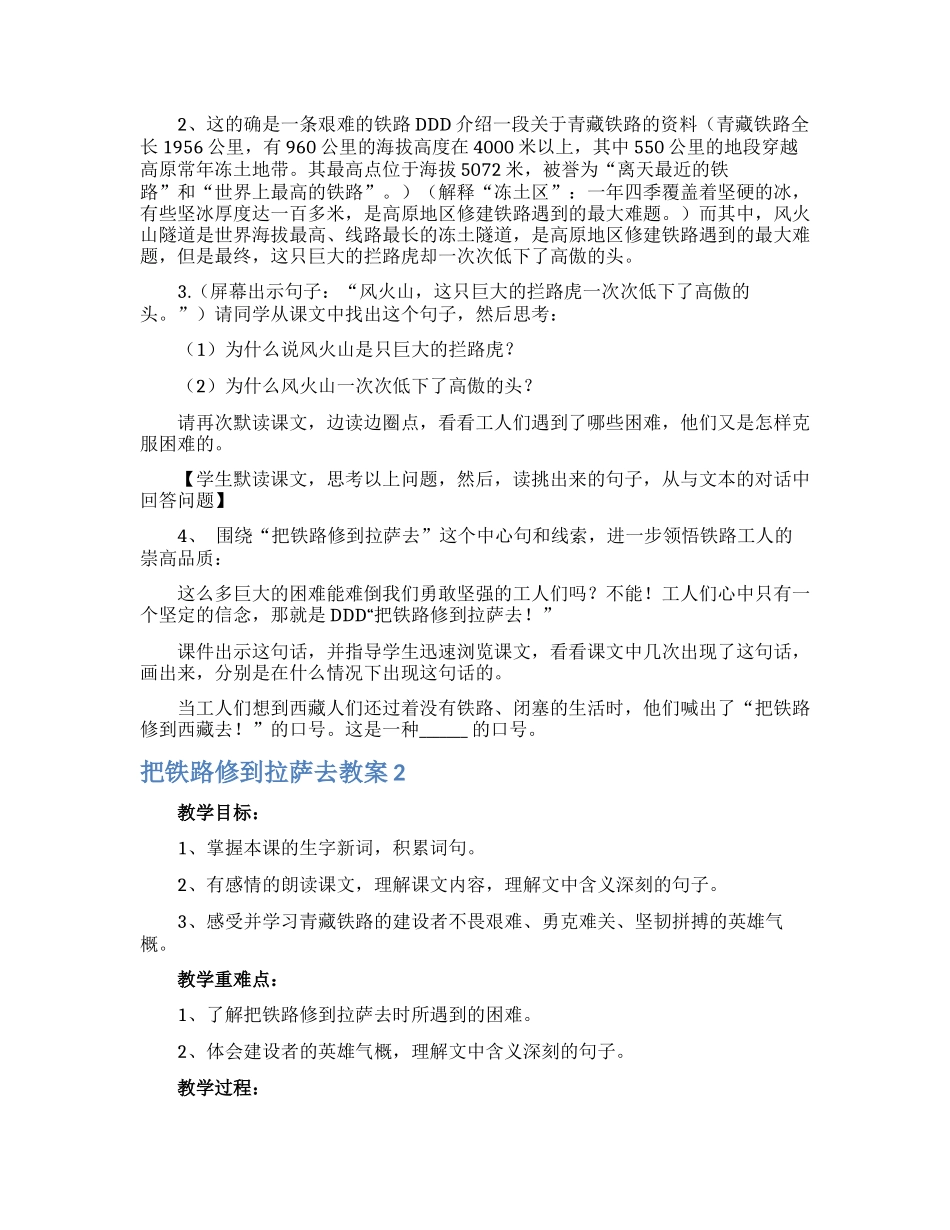 把铁路修到拉萨去教案_第2页