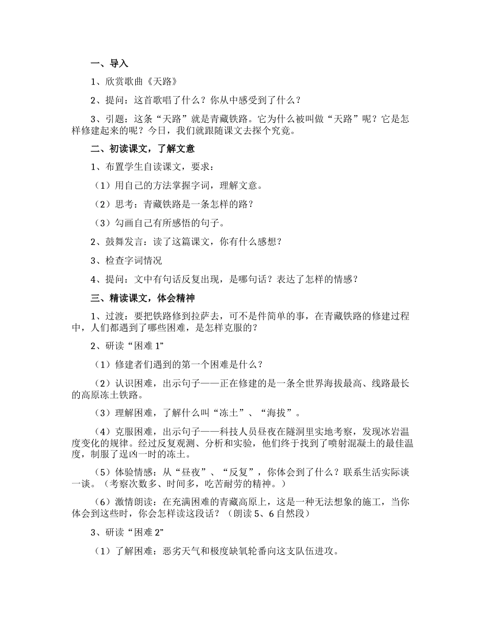 把铁路修到拉萨去教案_第3页