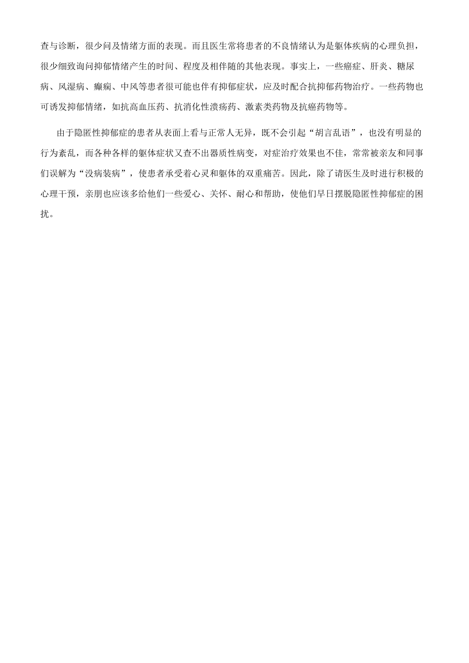 抑郁也玩躲猫猫_第2页