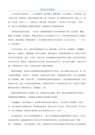 抑郁也玩躲猫猫