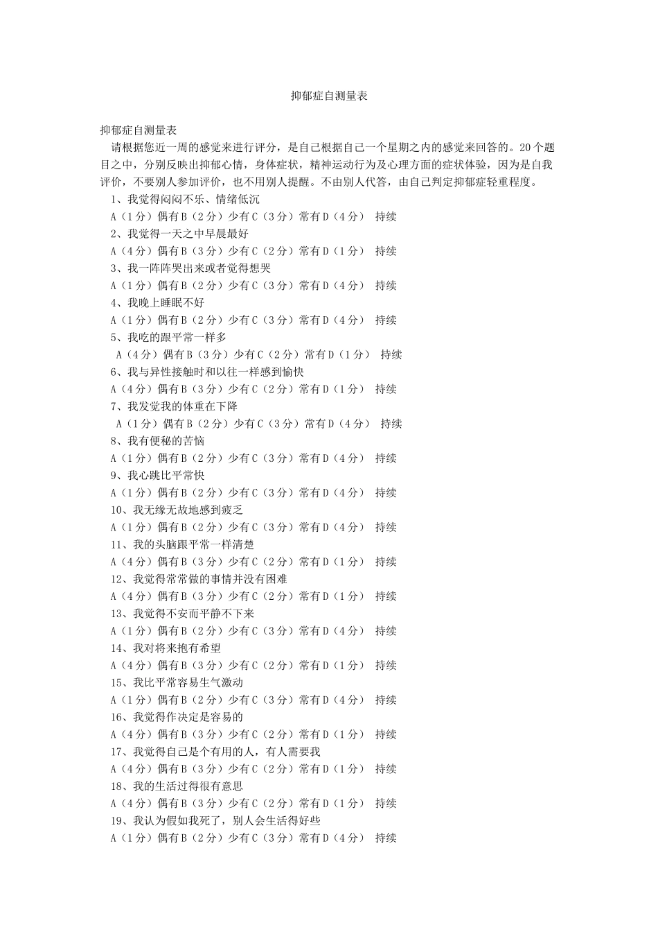 抑郁症自测量表_第1页