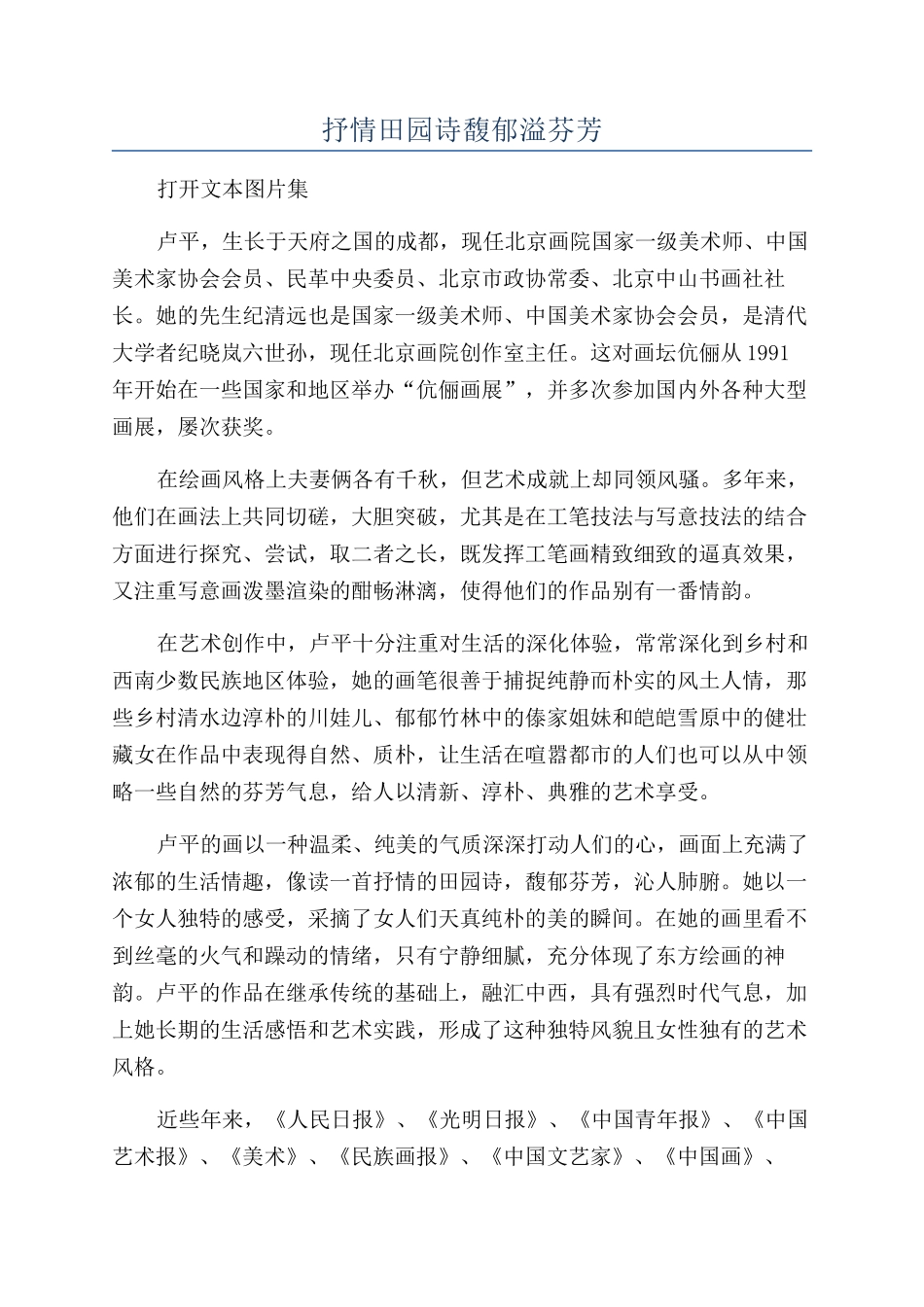 抒情田园诗馥郁溢芬芳_第1页