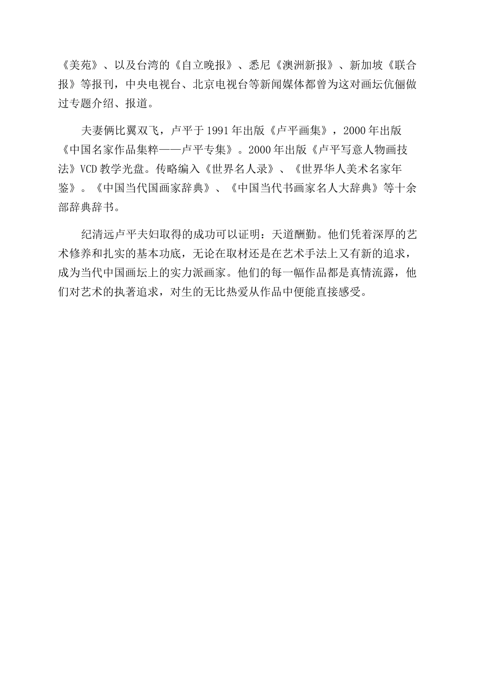 抒情田园诗馥郁溢芬芳_第2页