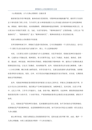 抑郁症心灵枯萎的同义语