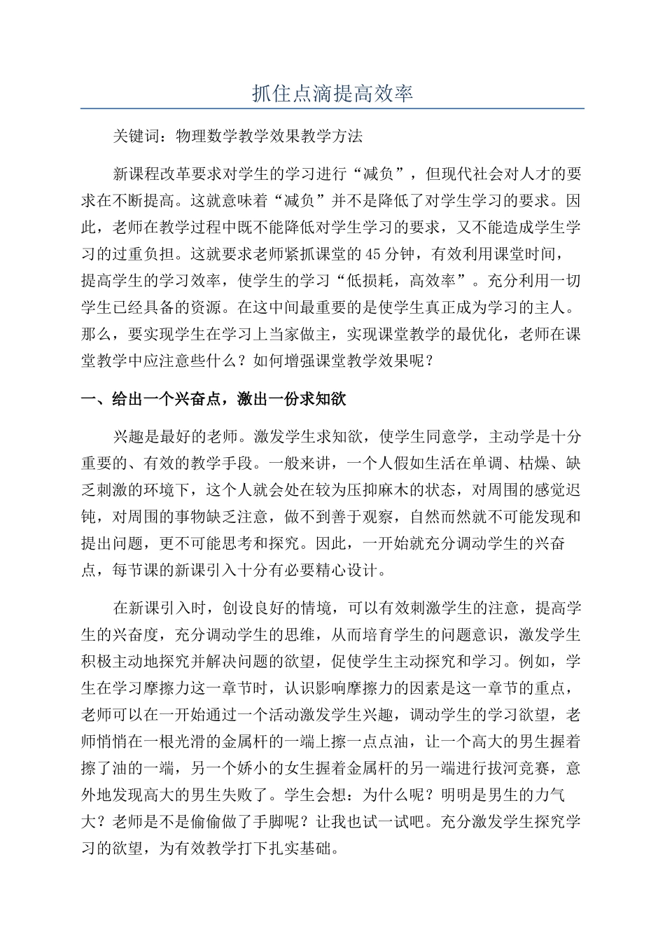 抓住点滴提高效率_第1页