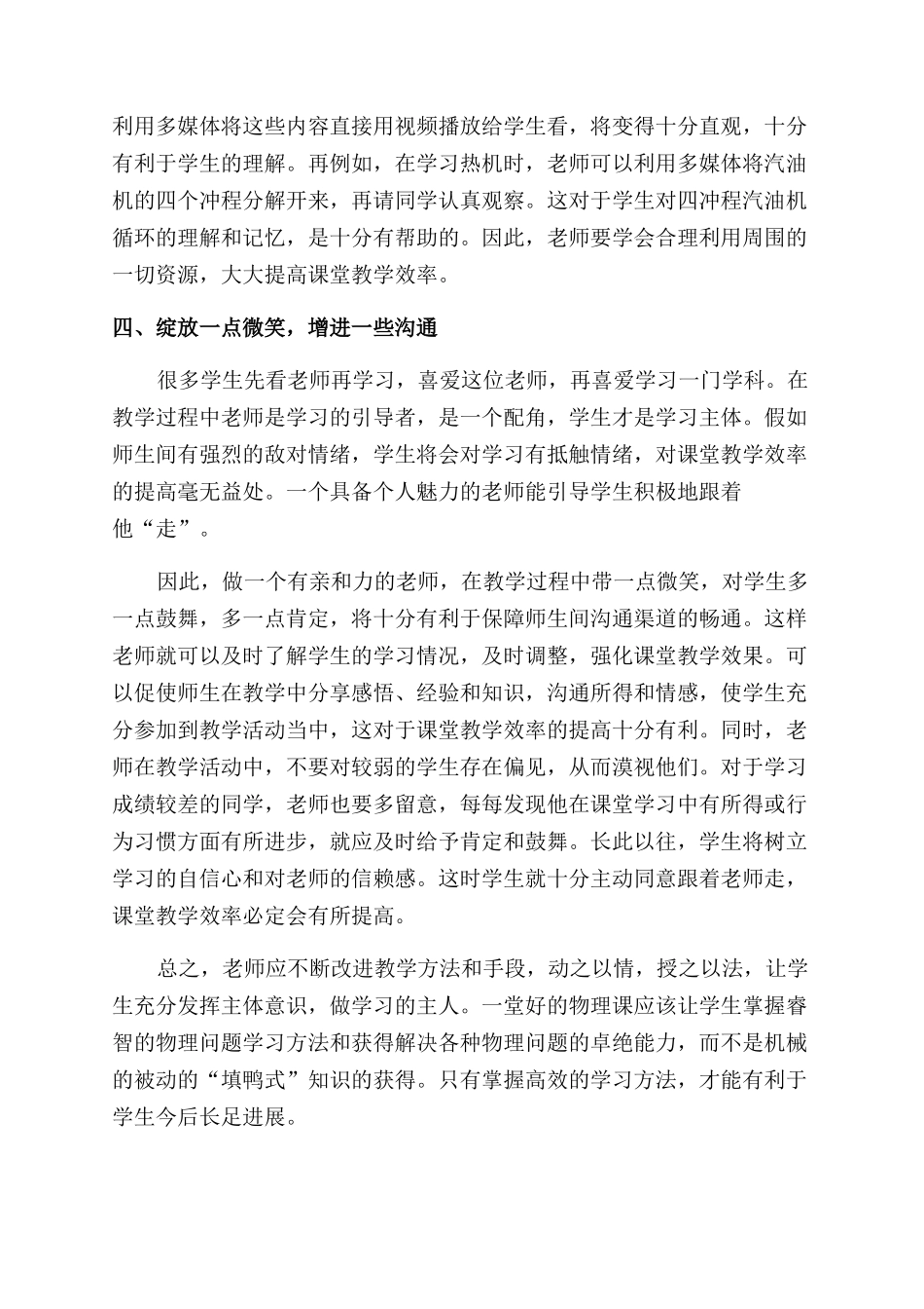 抓住点滴提高效率_第3页