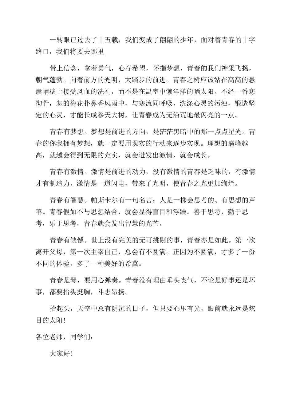 抒写无悔青春演讲稿范文_第3页