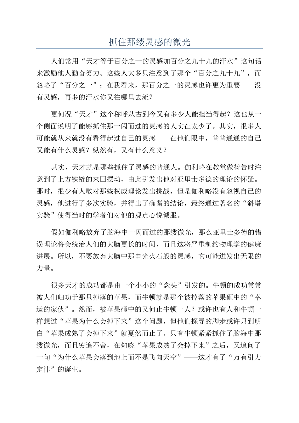 抓住那缕灵感的微光_第1页