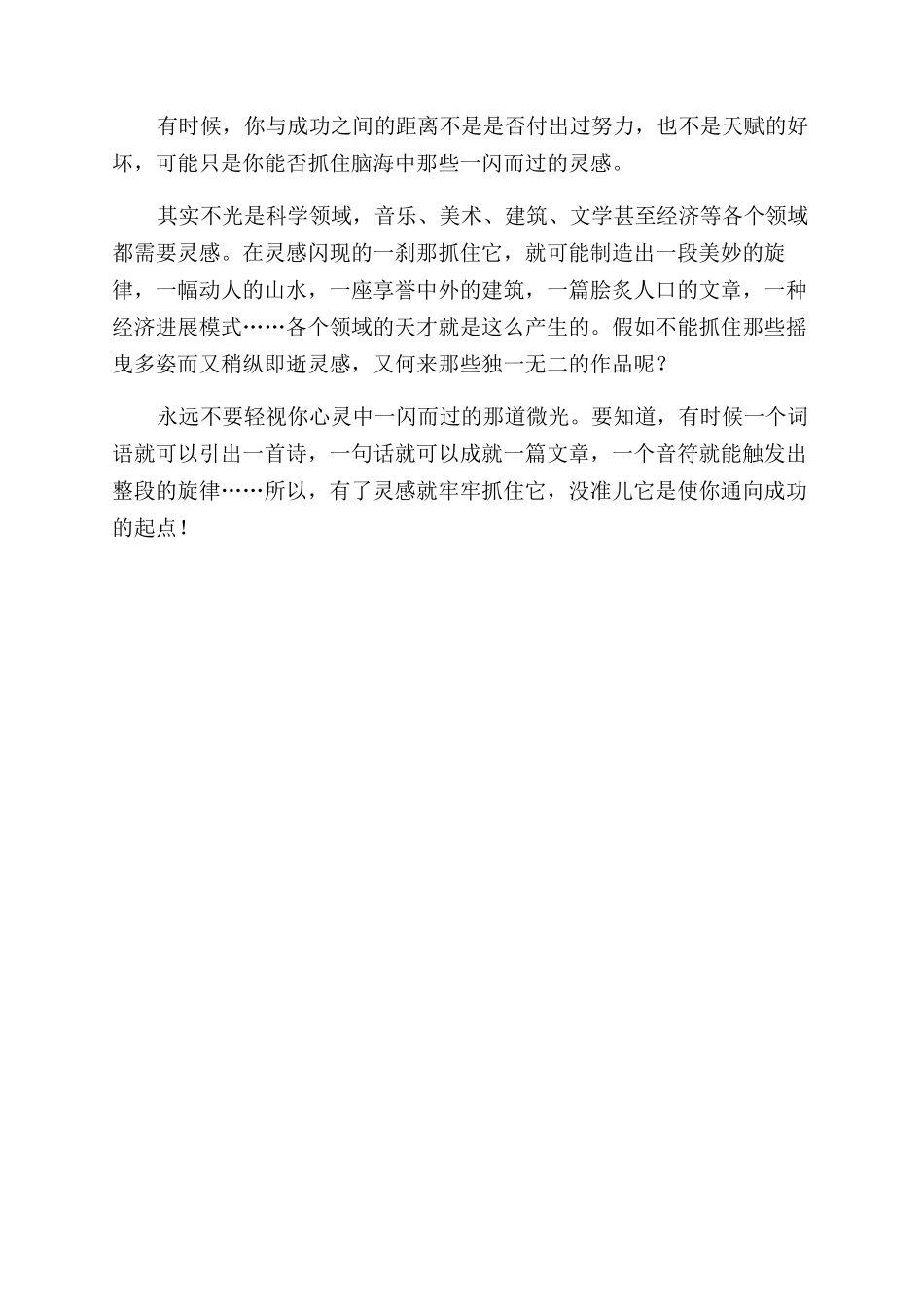 抓住那缕灵感的微光_第2页