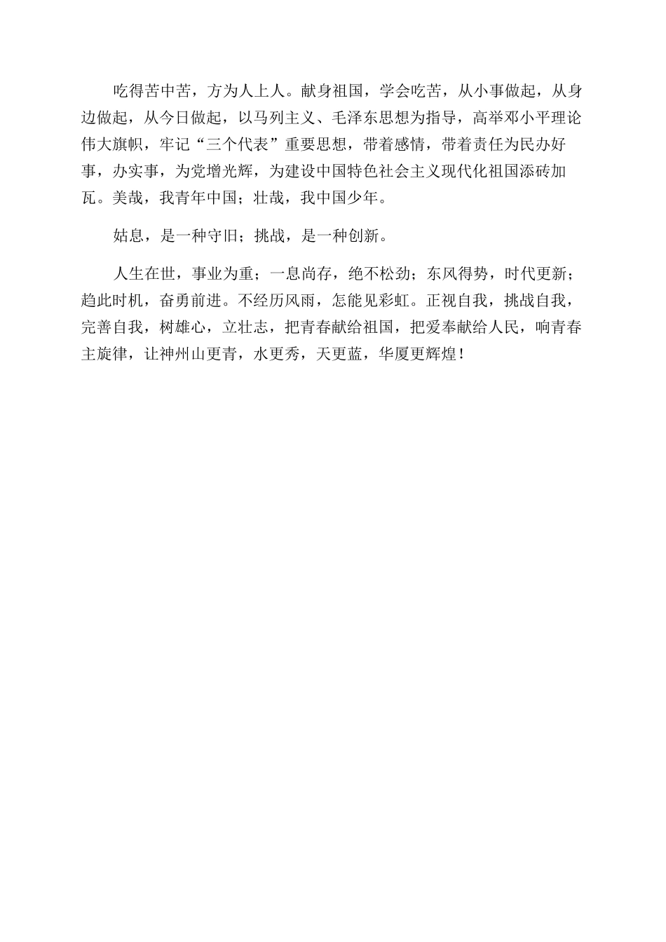 把青春献给祖国爱国演讲稿范文_第2页