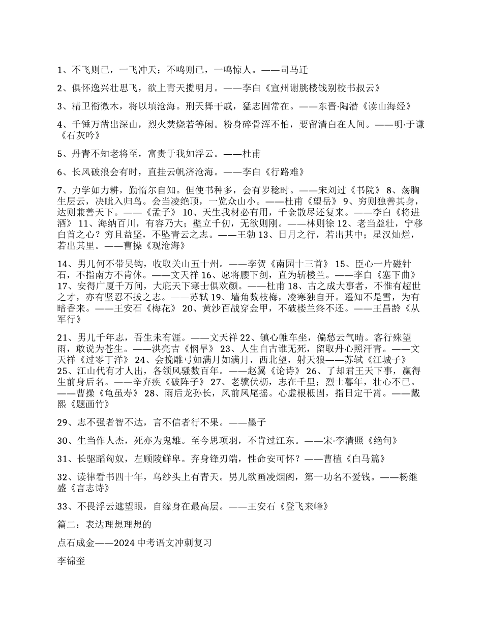 抒发理想抱负的诗句_第1页