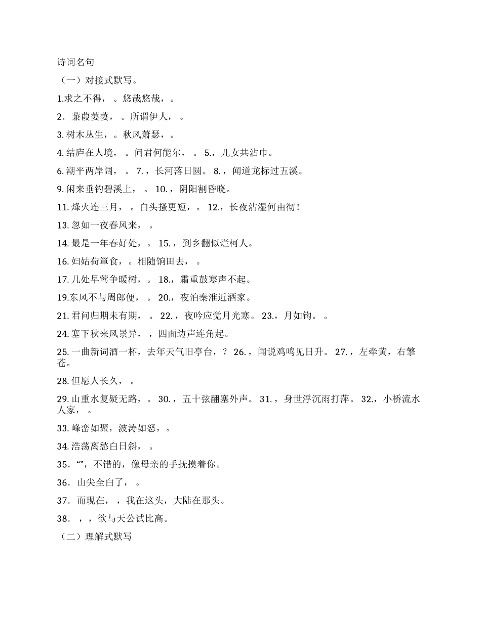 抒发理想抱负的诗句_第2页