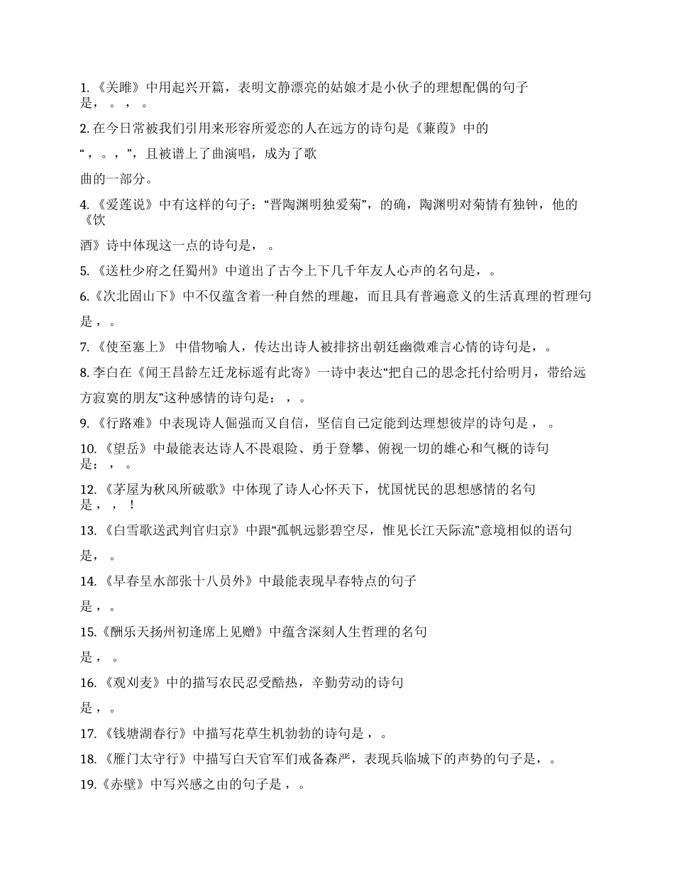 抒发理想抱负的诗句_第3页