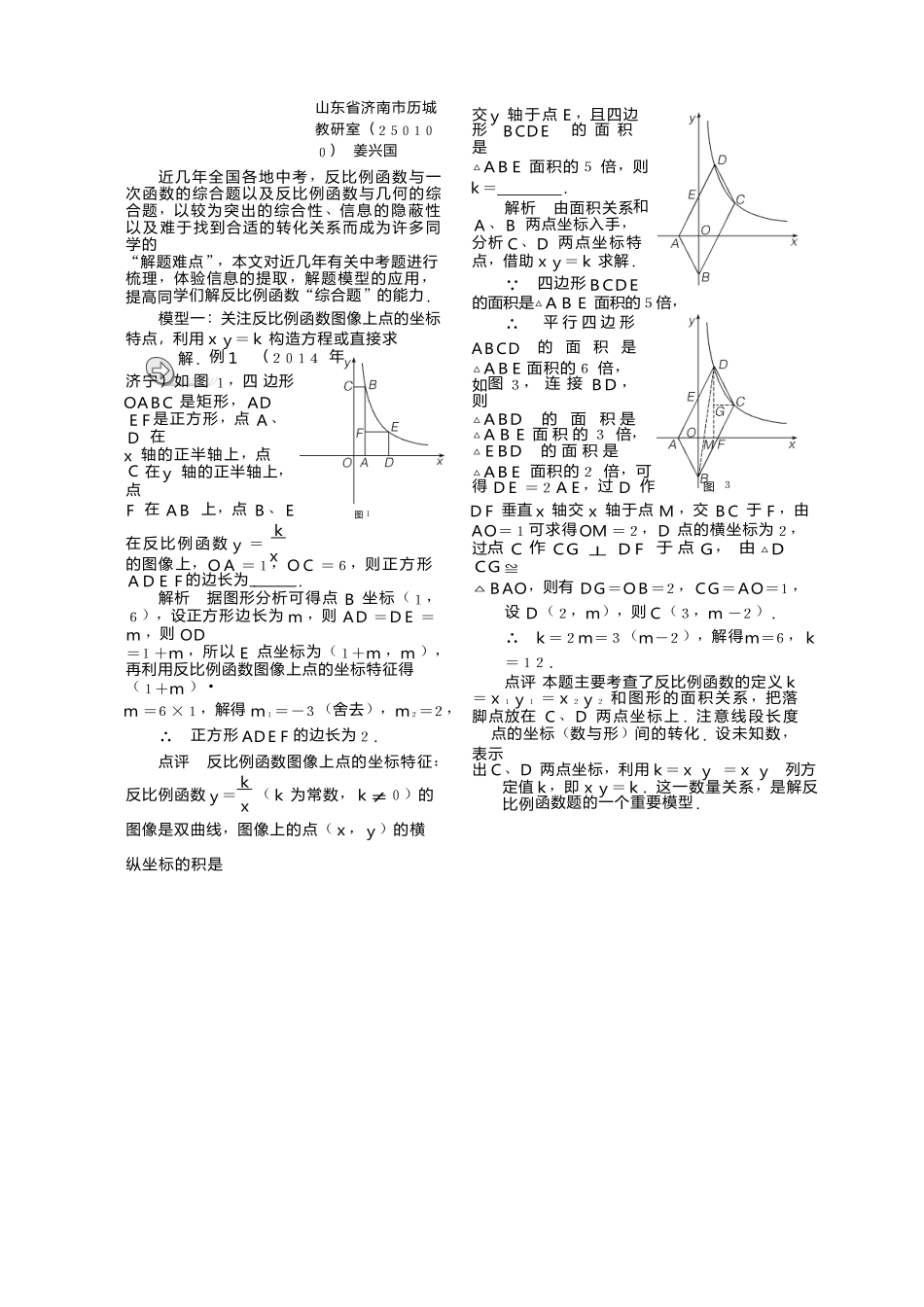 抓信息找模型巧解反比例函_第1页