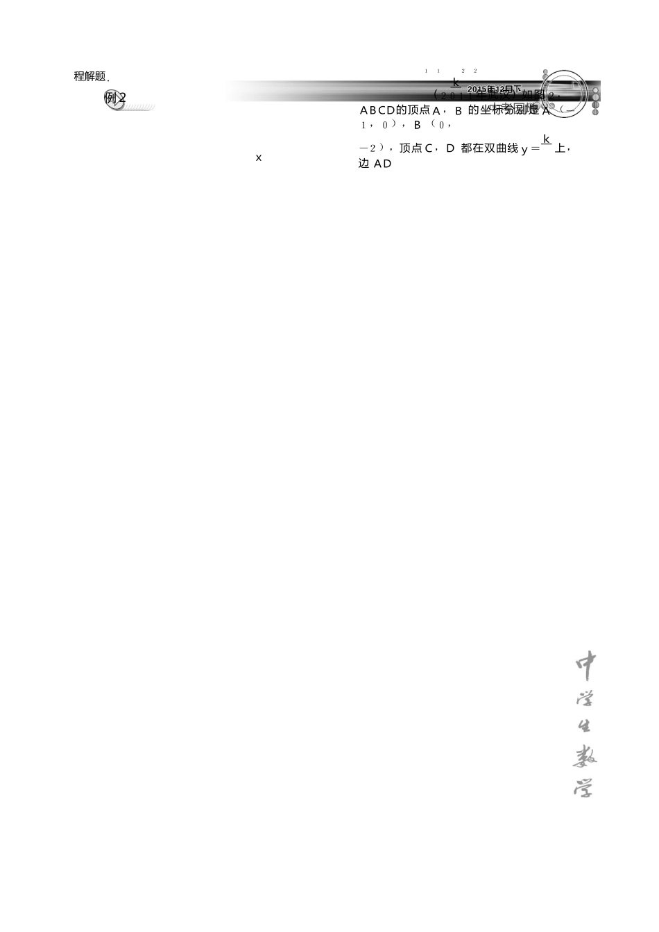 抓信息找模型巧解反比例函_第2页
