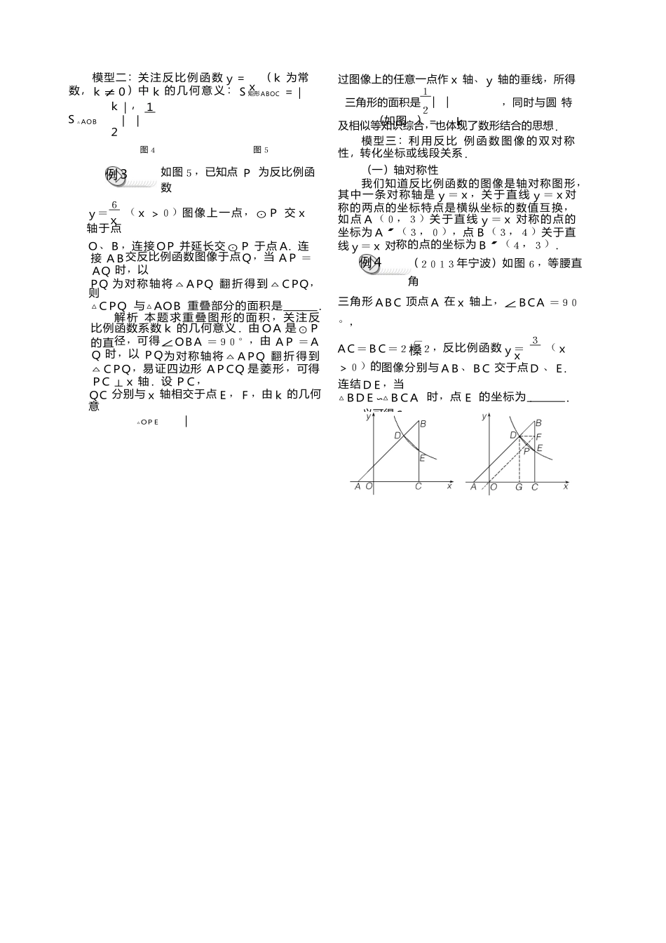 抓信息找模型巧解反比例函_第3页