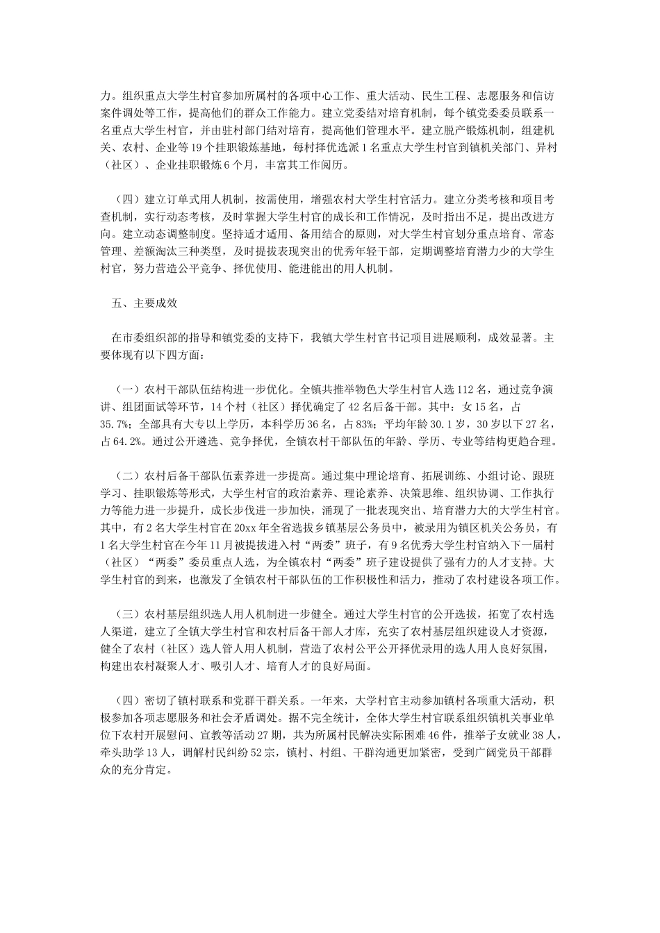 抓基层党建创新书记项目_第2页