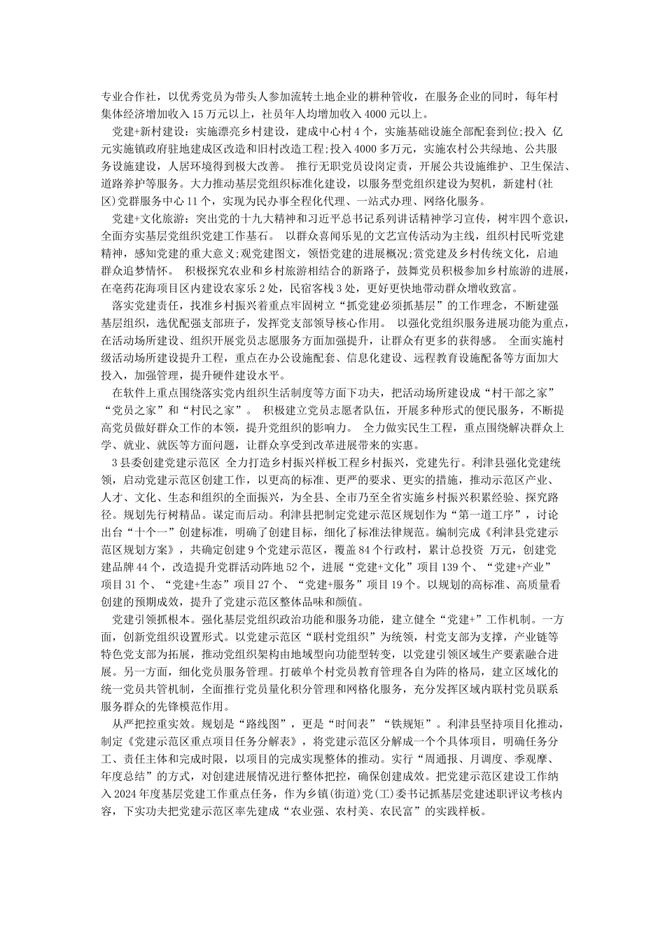 抓党建促乡村振兴-党建引领乡村振兴经验交流材料_第2页