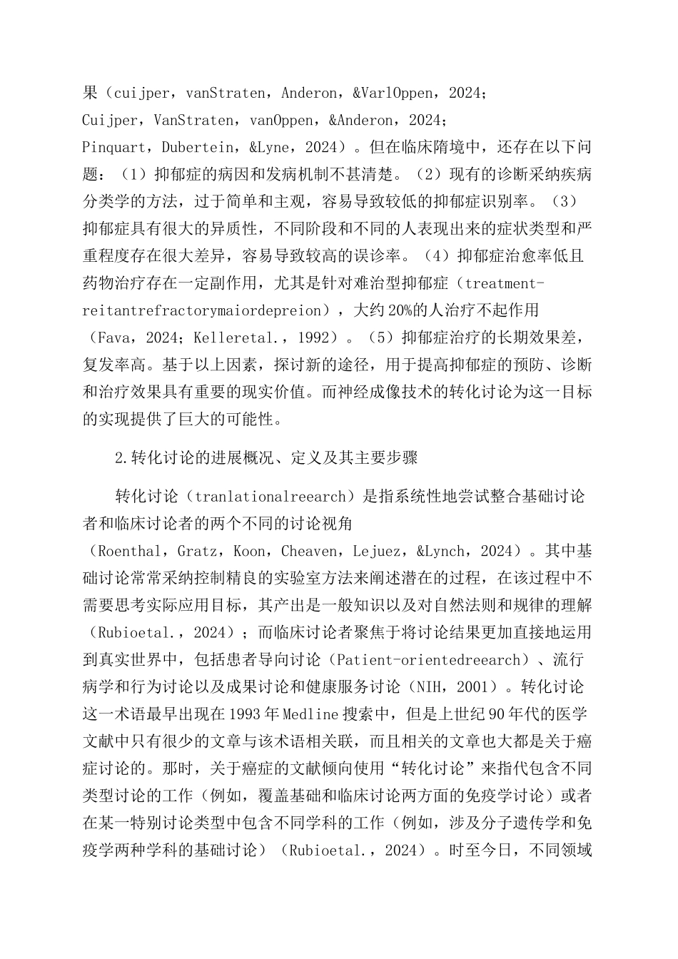 抑郁症神经成像研究的临床转化预防诊断和治疗的新取向_第2页