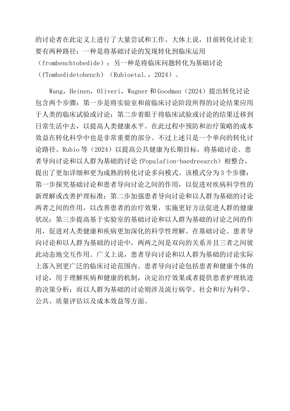 抑郁症神经成像研究的临床转化预防诊断和治疗的新取向_第3页