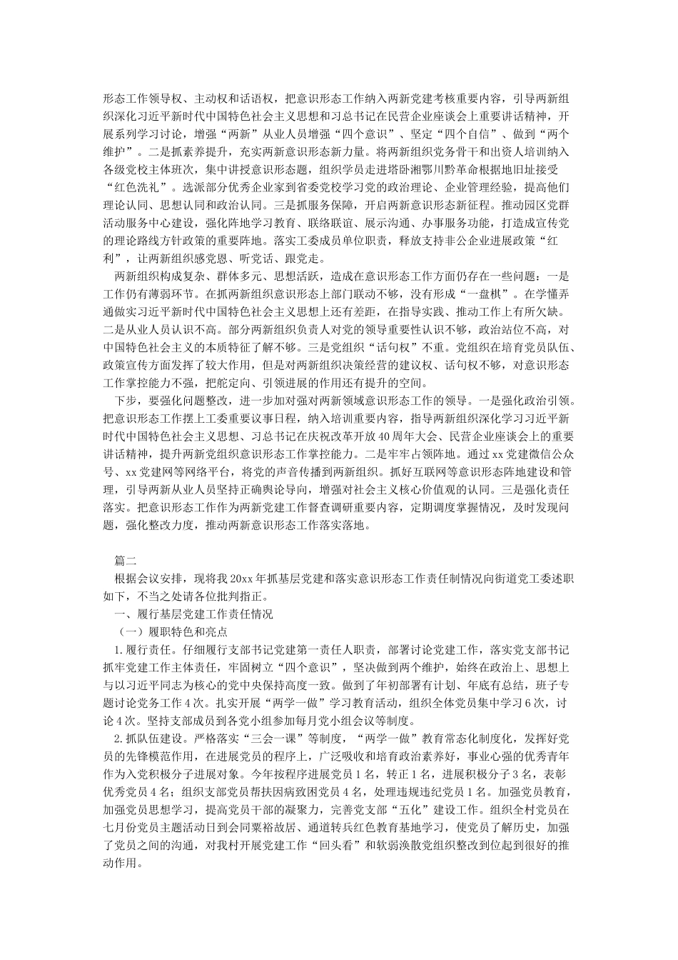 抓基层党建和落实意识形态工作责任制述职报告2024年春节致全市农民工朋友的慰问信_第2页