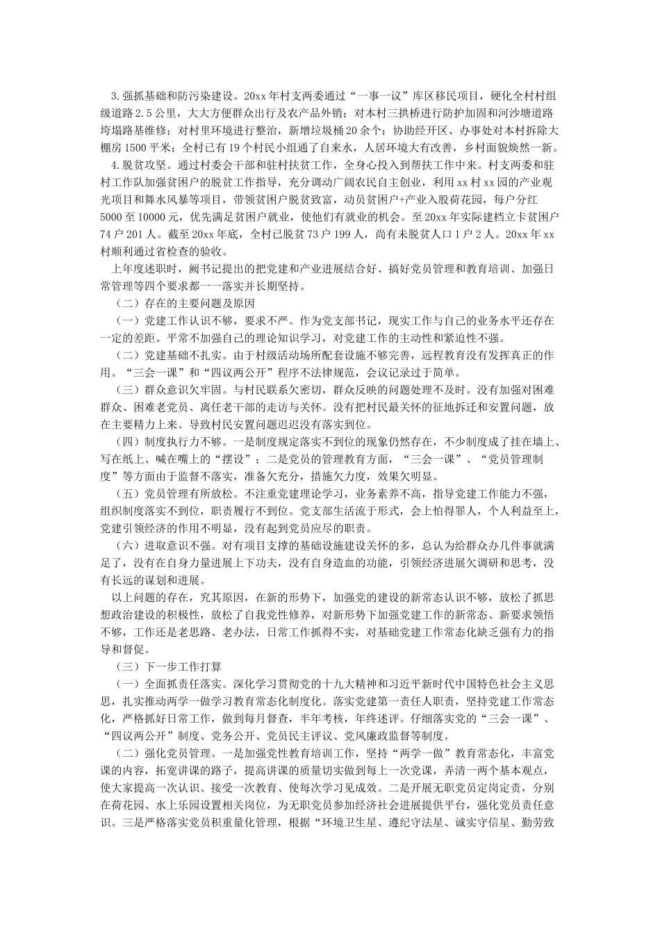 抓基层党建和落实意识形态工作责任制述职报告2024年春节致全市农民工朋友的慰问信_第3页
