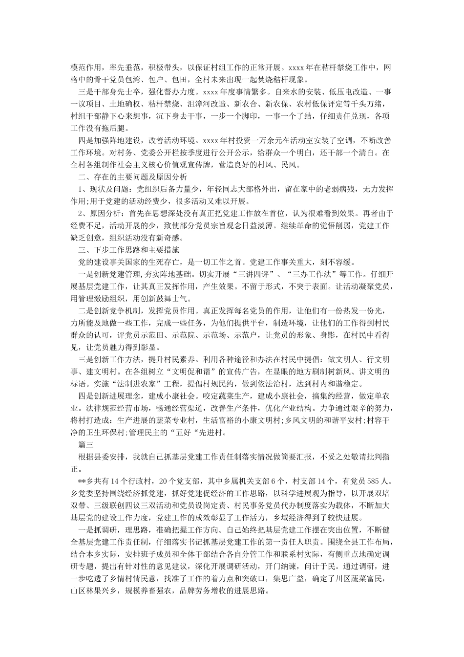 抓基层党建工作述职报告_第3页