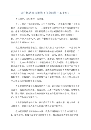 抓住机遇迎接挑战（信息网络中心主任）