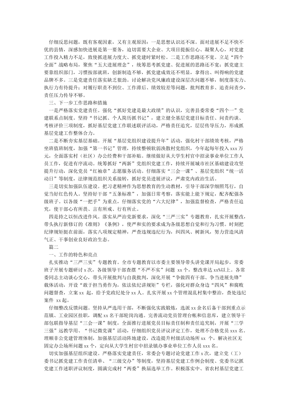 抓基层党建工作述职报告2024年新版可参考性强定稿_第2页