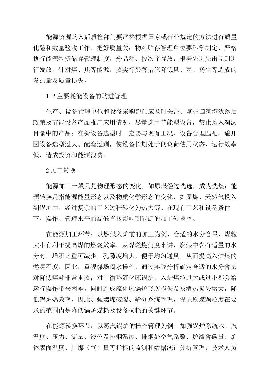 抓好节能减排基础管理工作构建资源节约环境友好企业_第2页