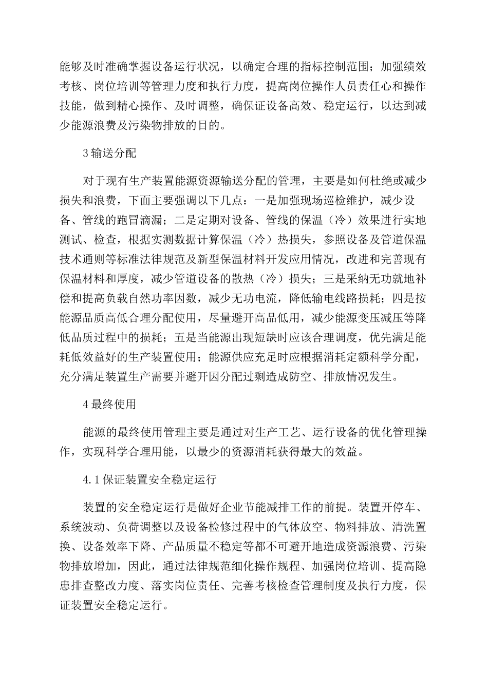 抓好节能减排基础管理工作构建资源节约环境友好企业_第3页