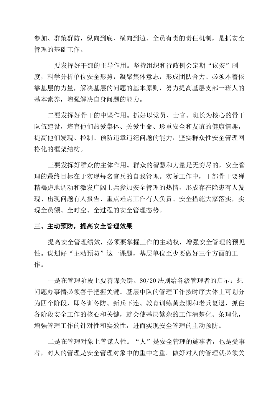 抓好武警基层安全管理的几点思考_第2页