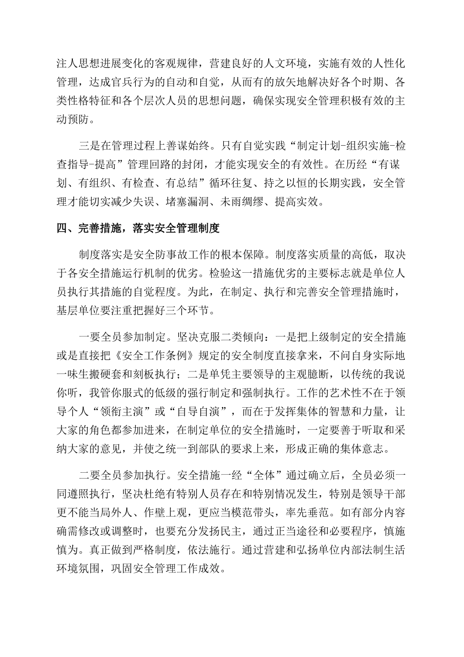 抓好武警基层安全管理的几点思考_第3页