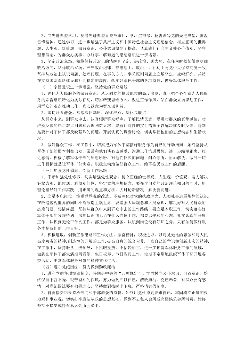 抓工作落实不够整改措施_第2页