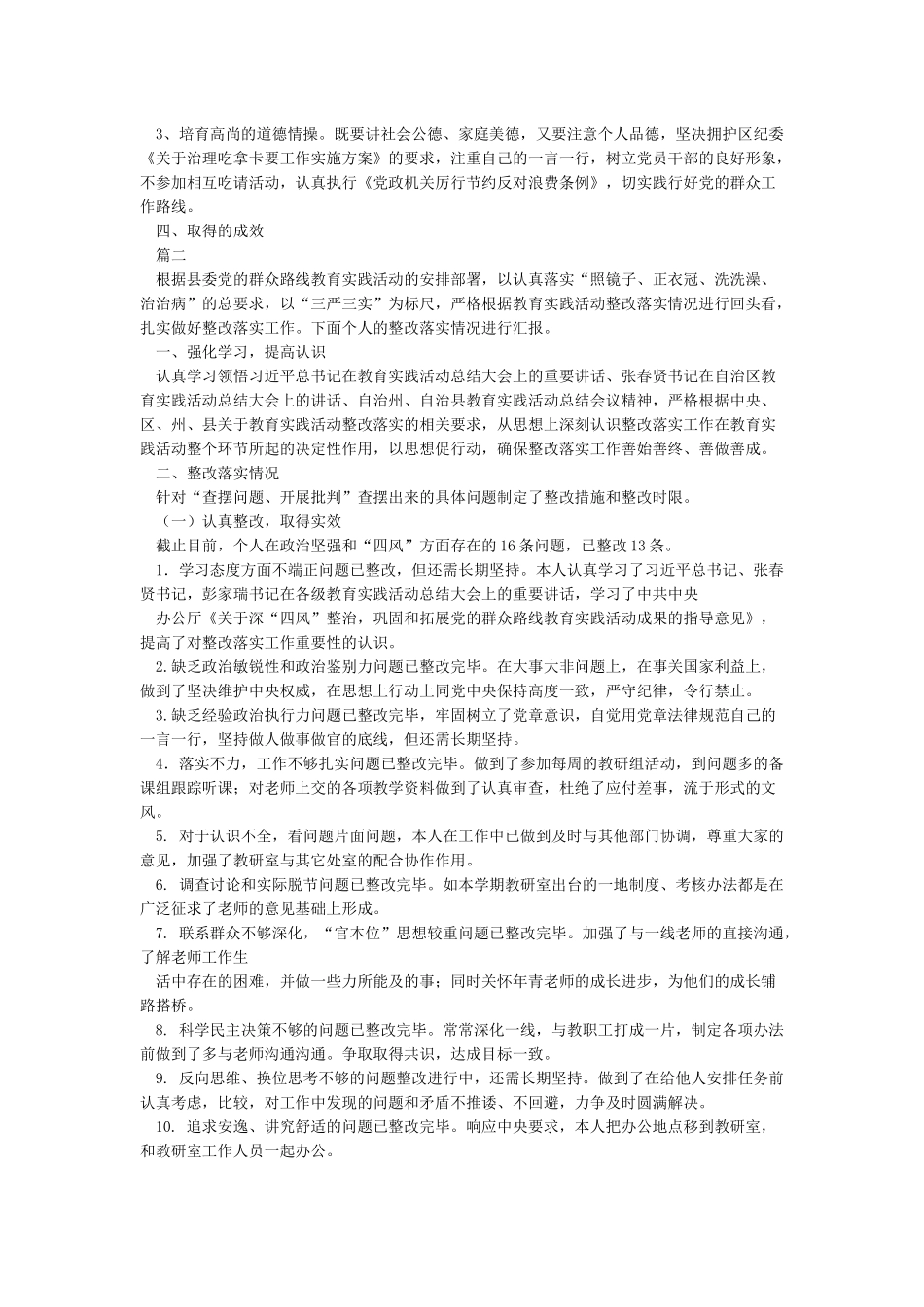 抓工作落实不够整改措施_第3页