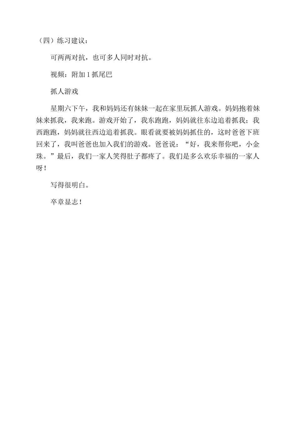 抓尾巴游戏方法_第2页