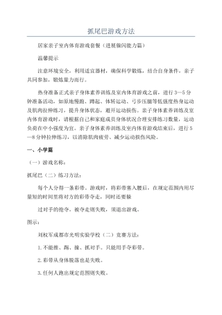 抓尾巴游戏方法