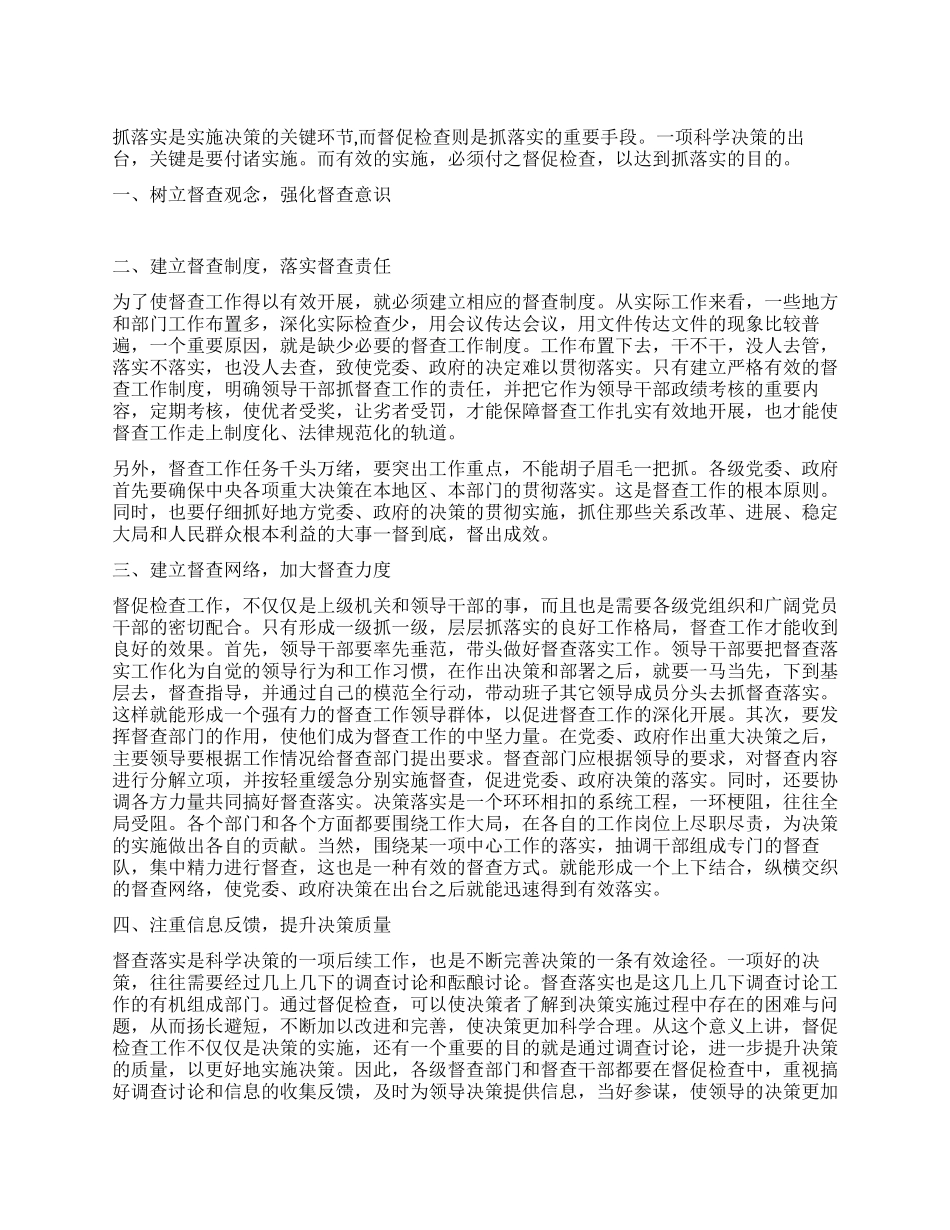 抓落实必须强化督促检查_第1页