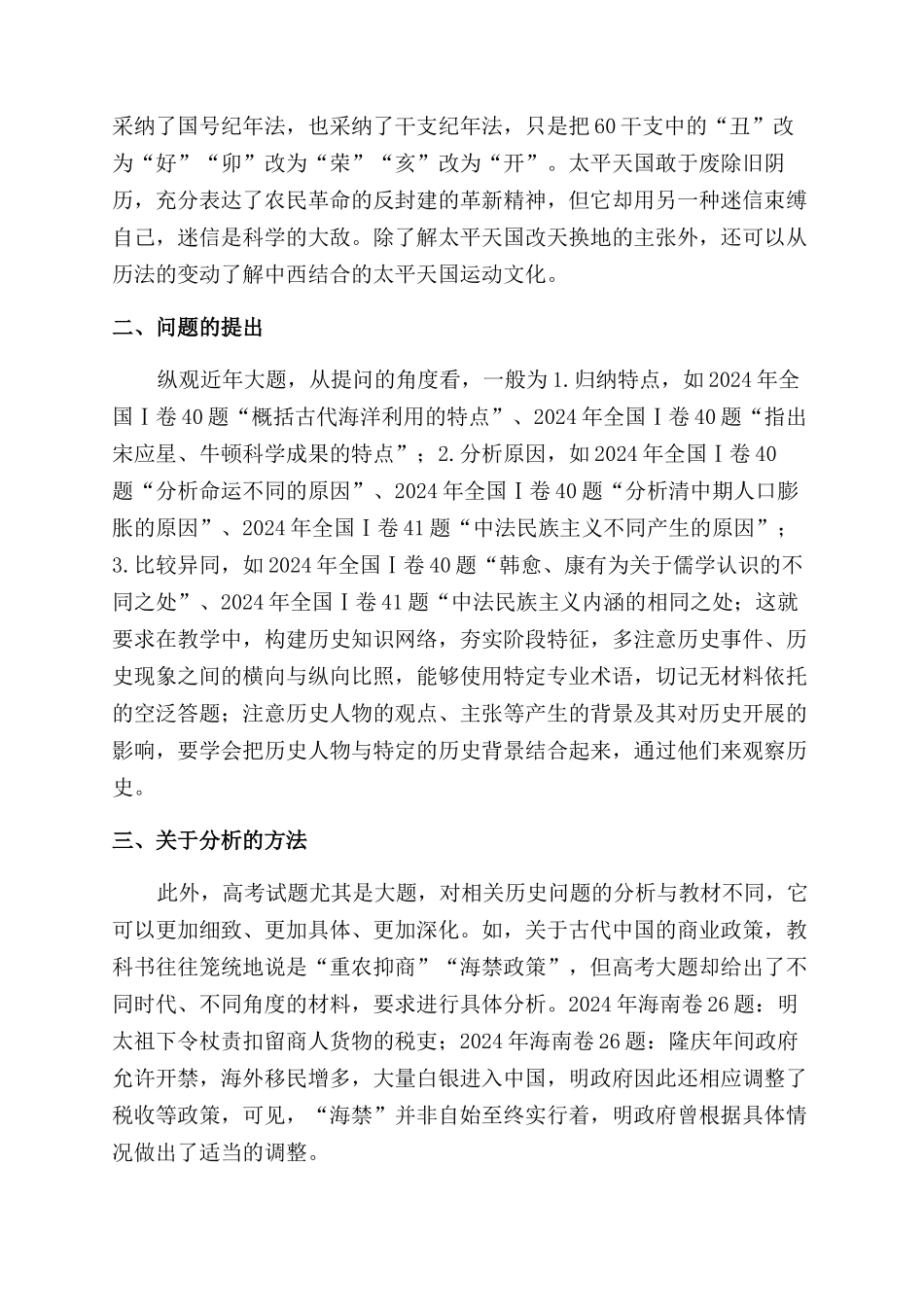 抓好实验教学培养学生探究与创新意识研究_第2页