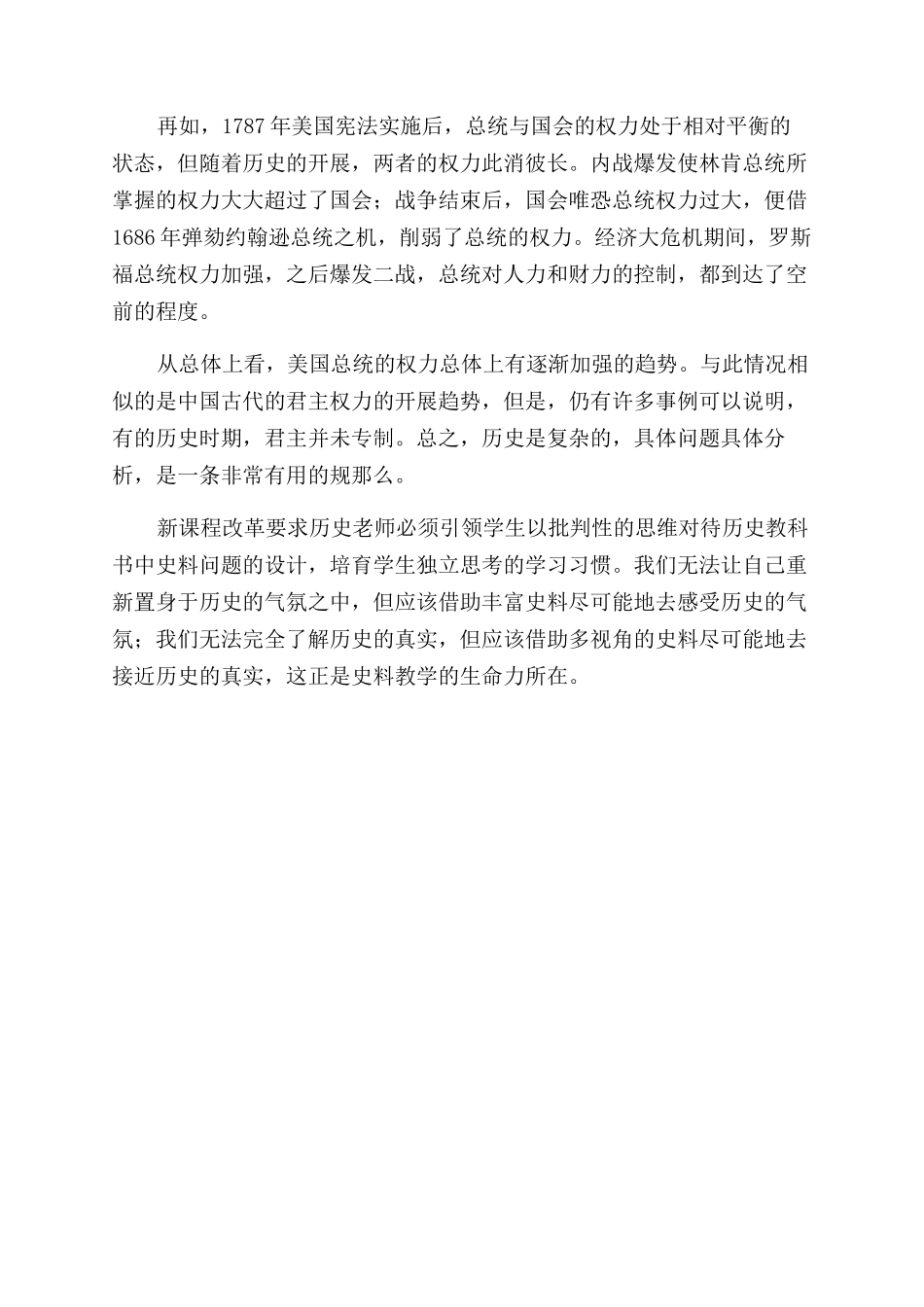 抓好实验教学培养学生探究与创新意识研究_第3页