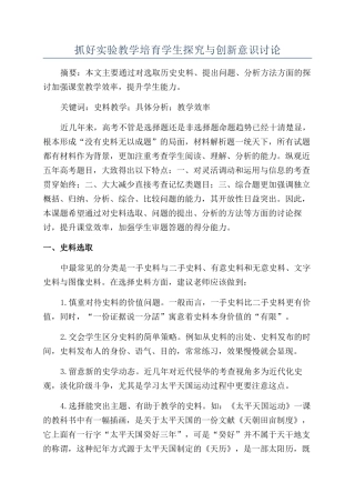 抓好实验教学培养学生探究与创新意识研究