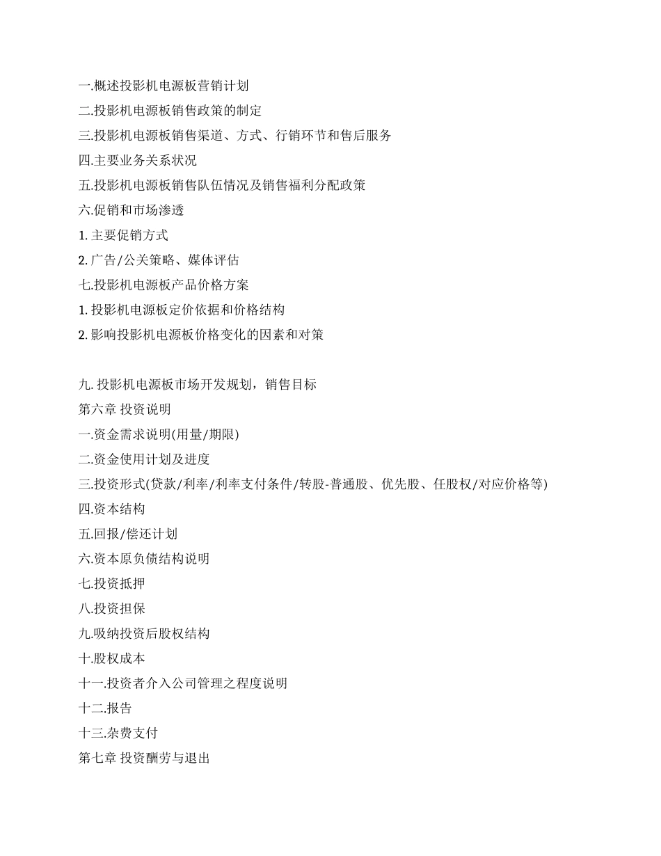投影机电源板项目融资商业计划书_第3页